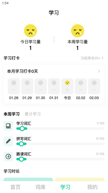 刷刷日语手机版