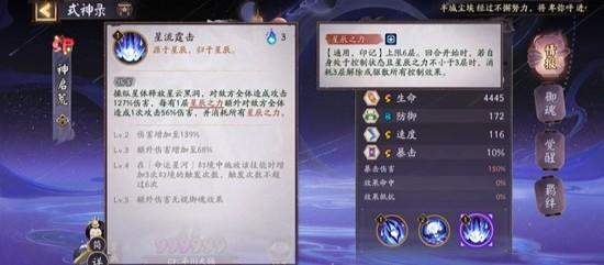 阴阳师式神神启荒技能是什么