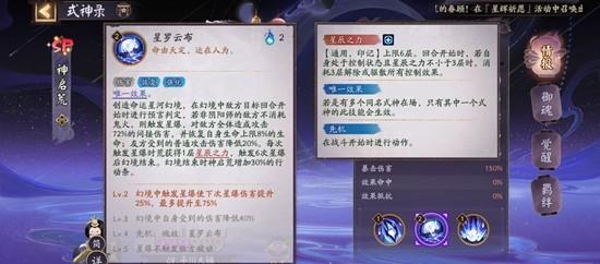 阴阳师式神神启荒技能是什么