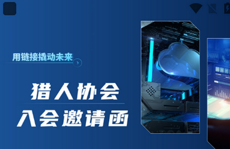 猎人协会app安卓版