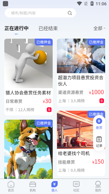 猎人协会app安卓版