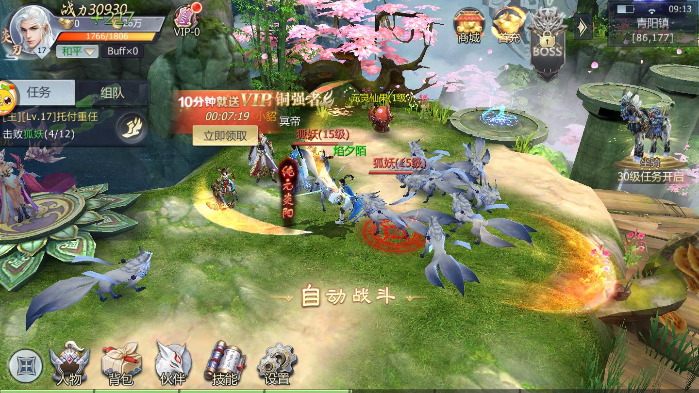 遮天传说官方版