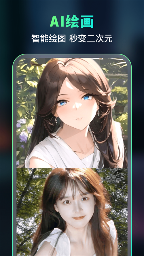 AI绘画神器app安卓手机版