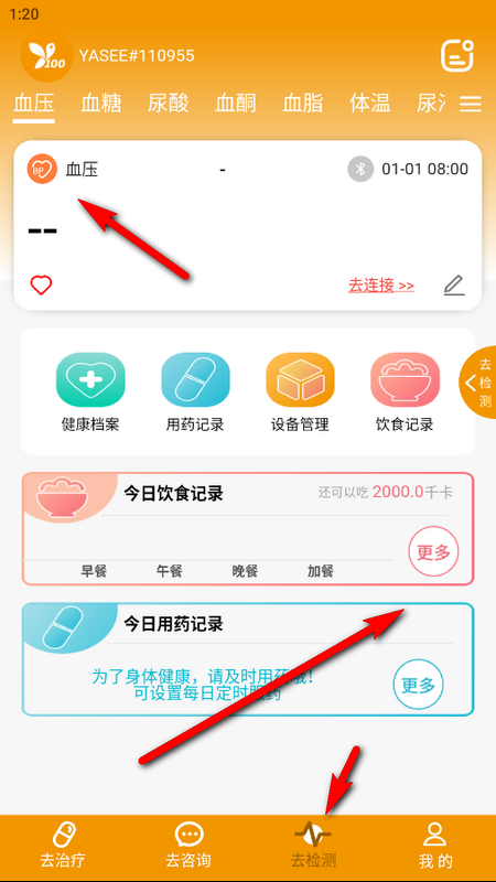 百合医慢病数据检测及管理软件