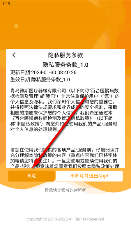 百合医慢病数据检测及管理软件