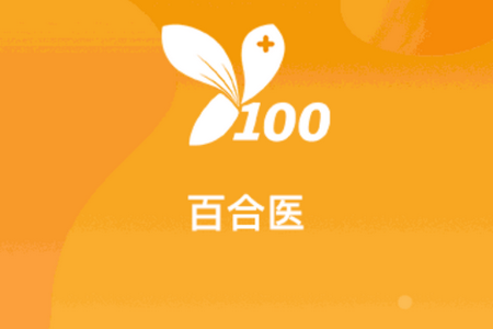 百合医慢病数据检测及管理软件