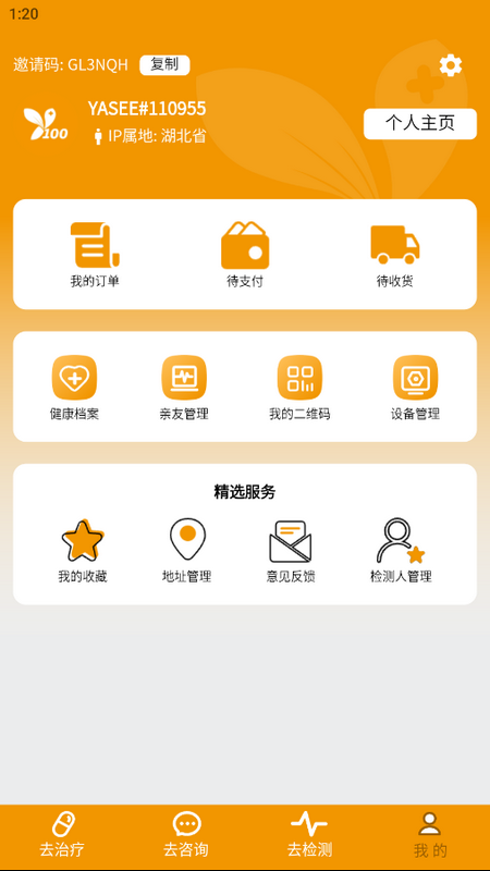 百合医慢病数据检测及管理软件