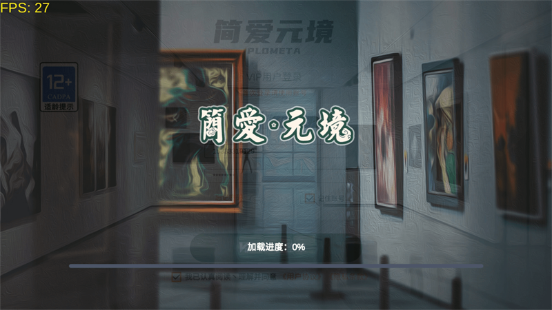 简爱元境app安卓版