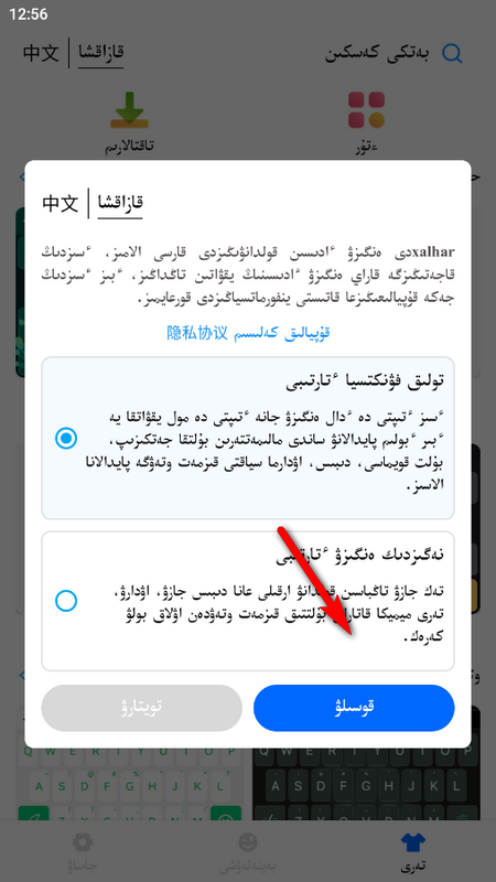 哈萨克输入法手机版