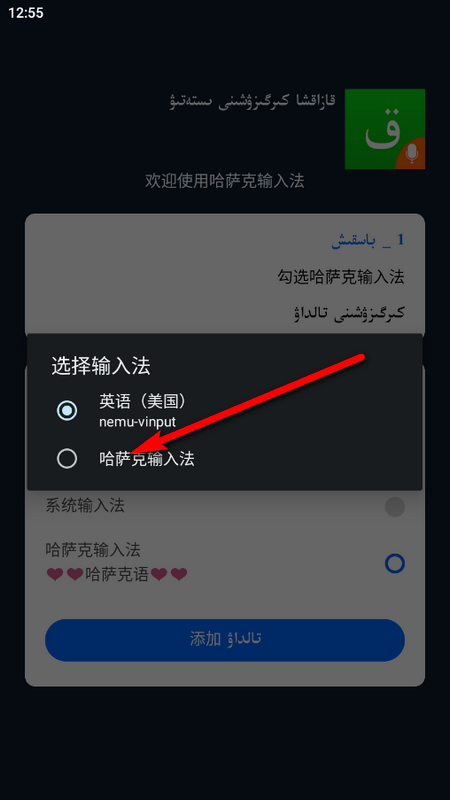 哈萨克输入法手机版