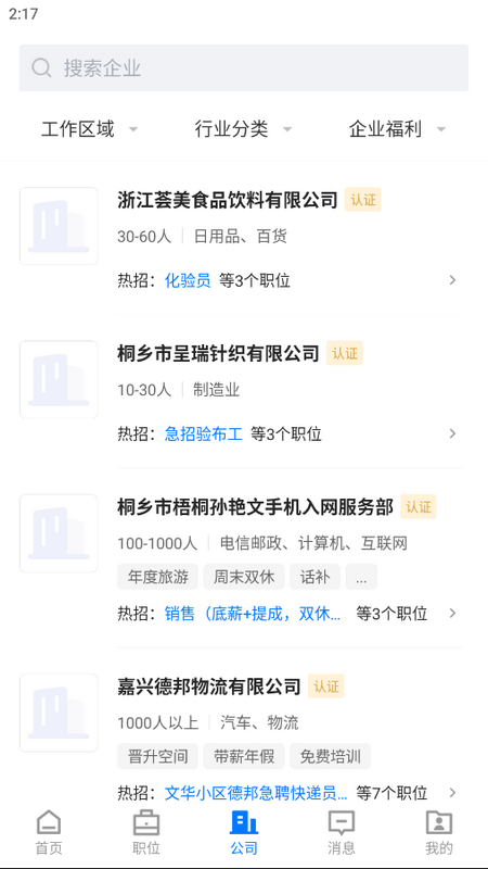 桐乡人力网安卓版