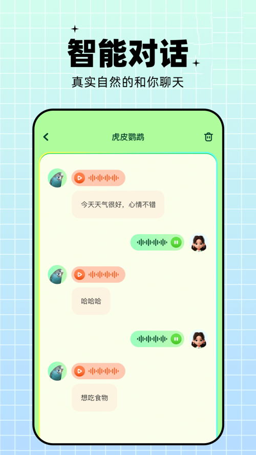 鹦鹉语言翻译器app手机安卓版