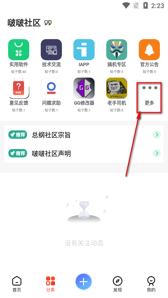 啵啵社区软件最新版