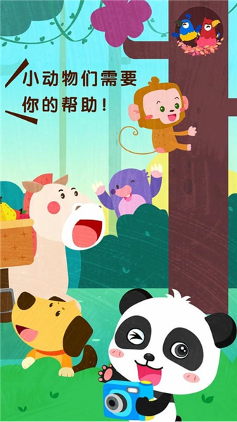 宝宝帮帮忙宣传图