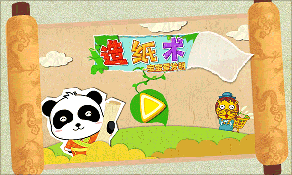 宝宝爱发明玩法教程图片1