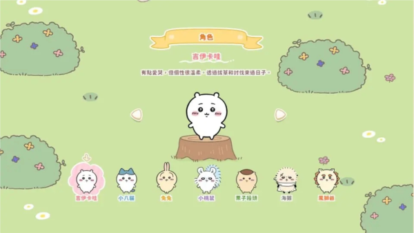 口袋吉伊卡哇角色介绍图片1