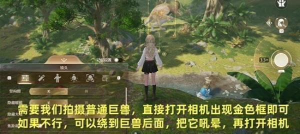 无限暖暖危险摄影普通巨兽怎么完成