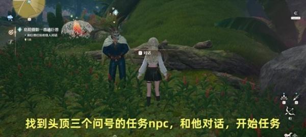 无限暖暖危险摄影普通巨兽怎么完成