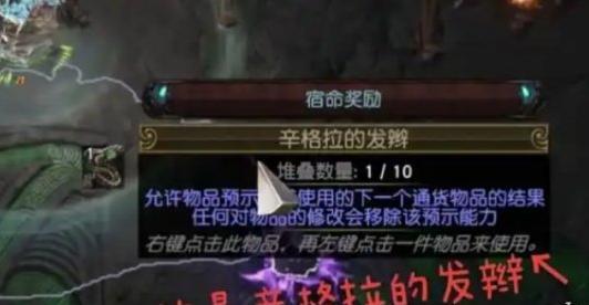 流放之路2辛格拉的发辫有什么用