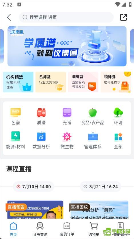 仪器信息网攻略