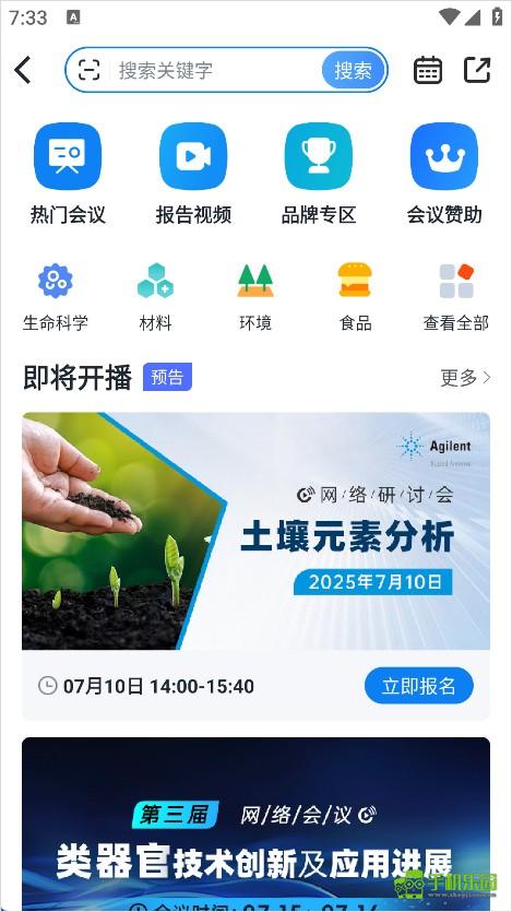仪器信息网攻略