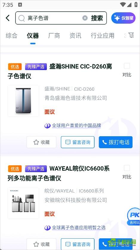 仪器信息网攻略