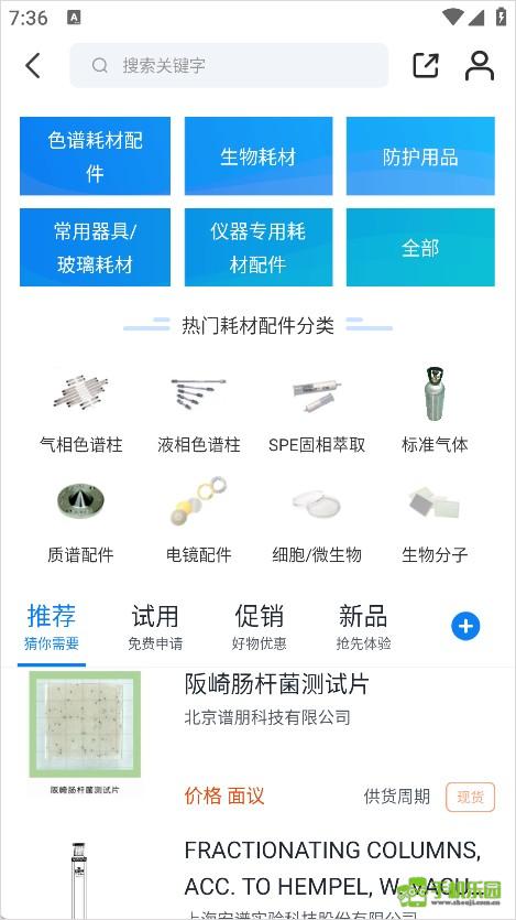 仪器信息网攻略