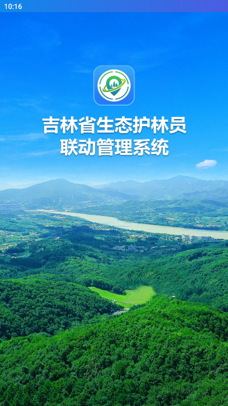 吉林生态巡护app最新版