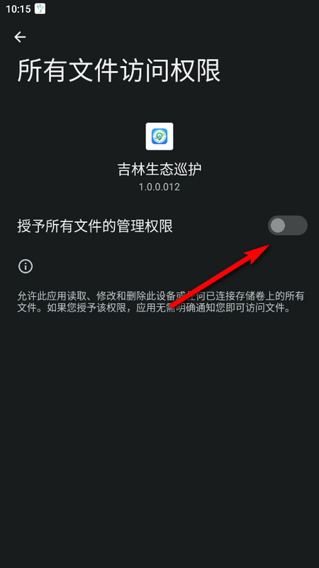吉林生态巡护app最新版