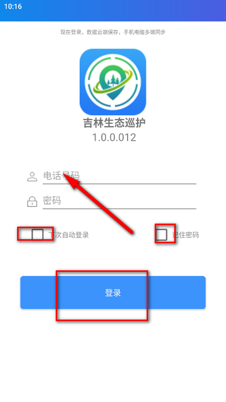 吉林生态巡护app最新版