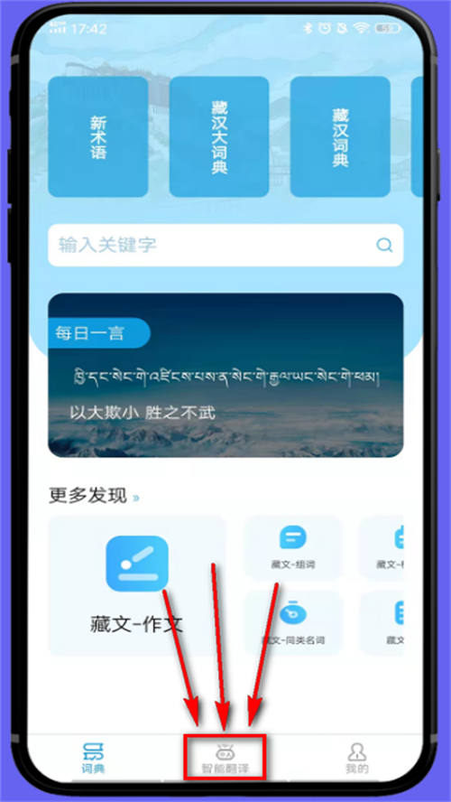 藏文翻译词典app手机最新版