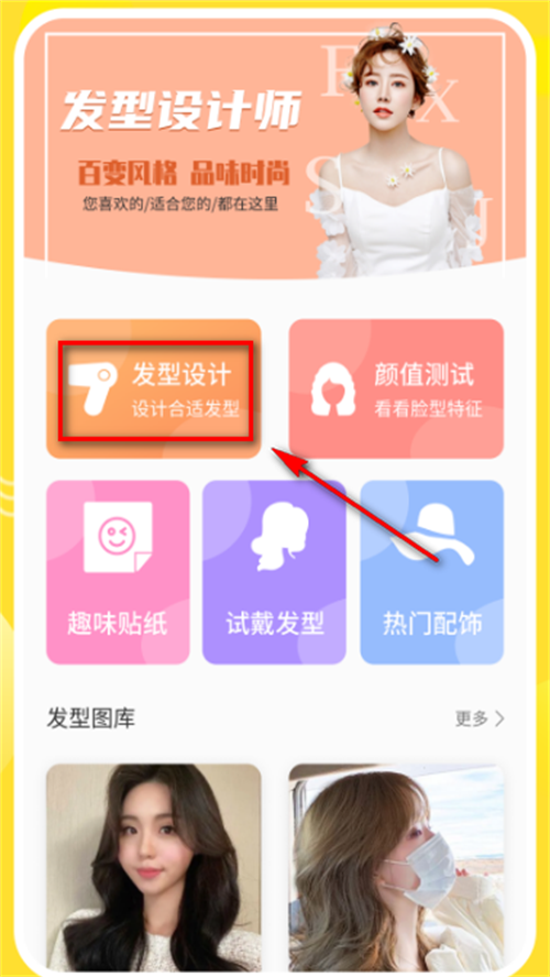 发型设计助手app手机安卓版