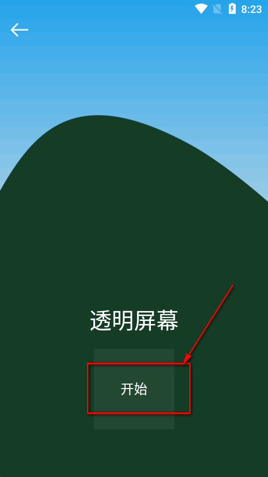 透视手机app最新版