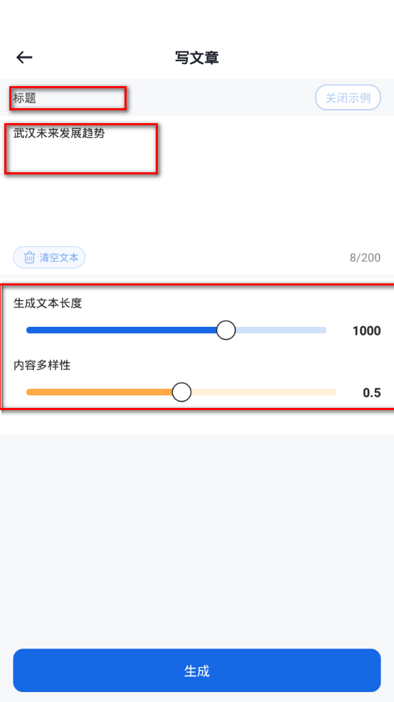 写作文章生成器app官方最新版