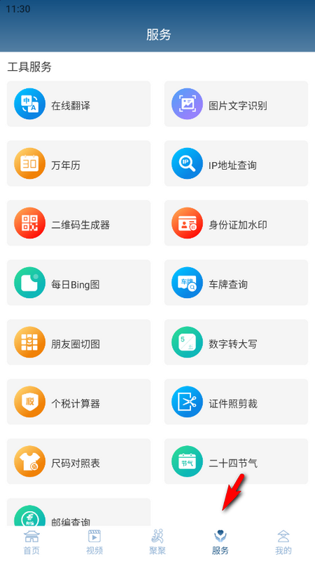 文数四川app官方版
