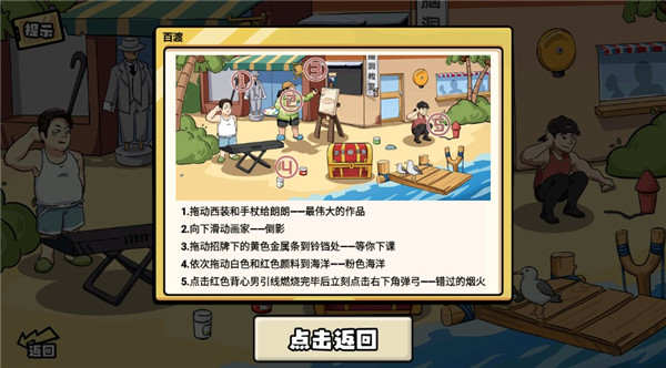 超级神操作通关攻略图片3