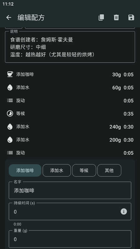 去天辰星coffee制作工具官方版