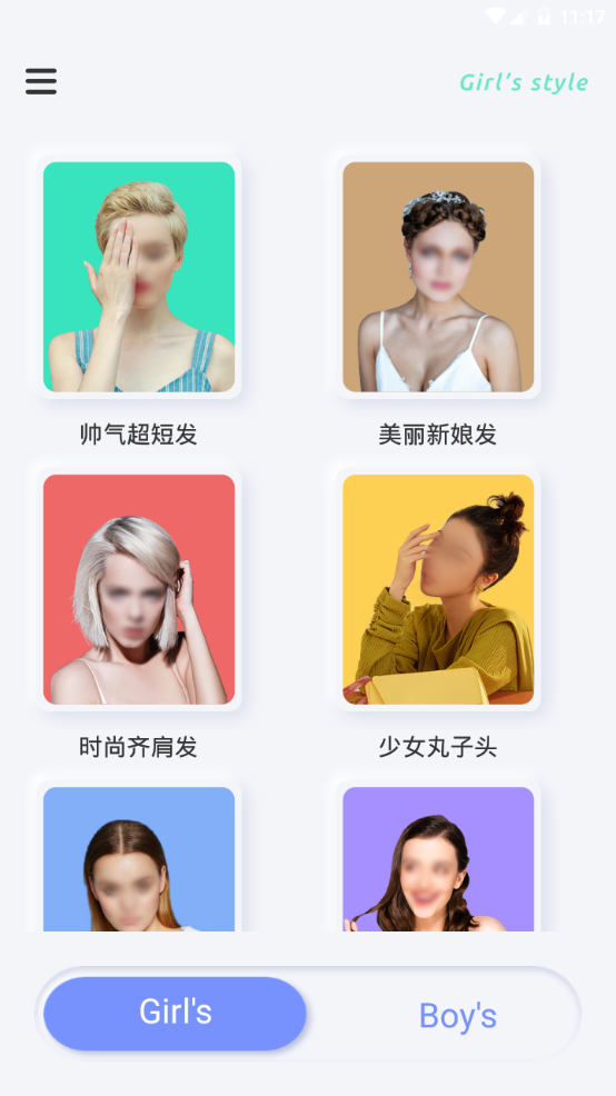 有型发型app安卓手机版