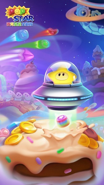 消灭星星全新版图片