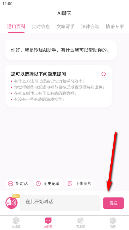 玲珑AI工具最新版