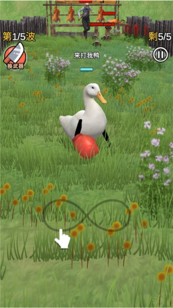 长手的鸭子新手攻略图片1