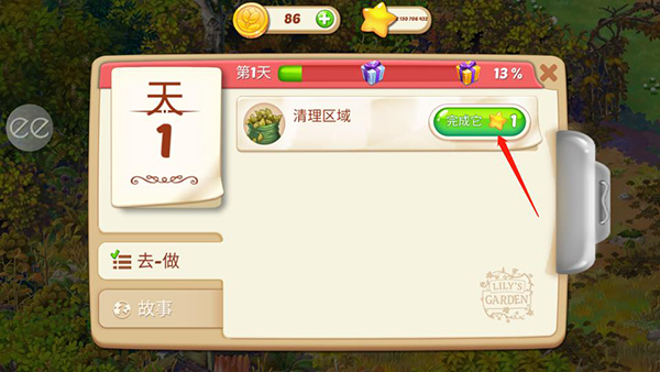 莉莉的花园怎么接受任务图片2