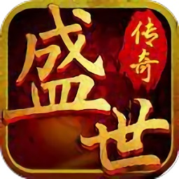 盛世屠龙最新版