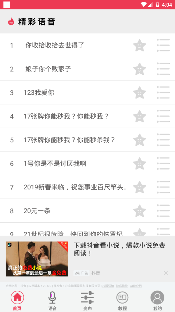 游戏变声器app官方最新版