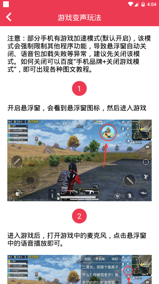 游戏变声器app官方最新版