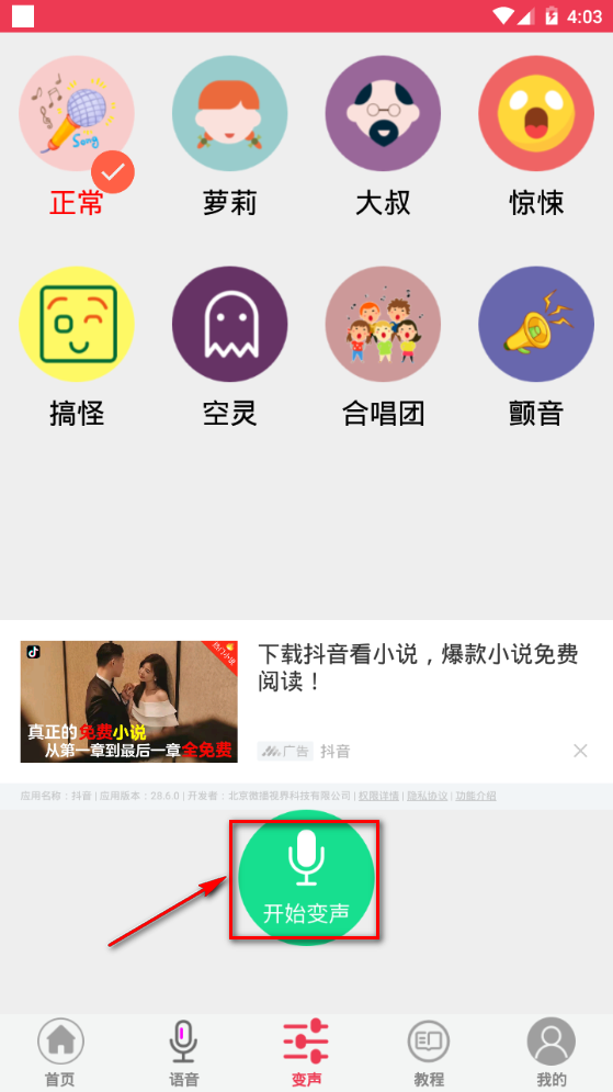 游戏变声器app官方最新版