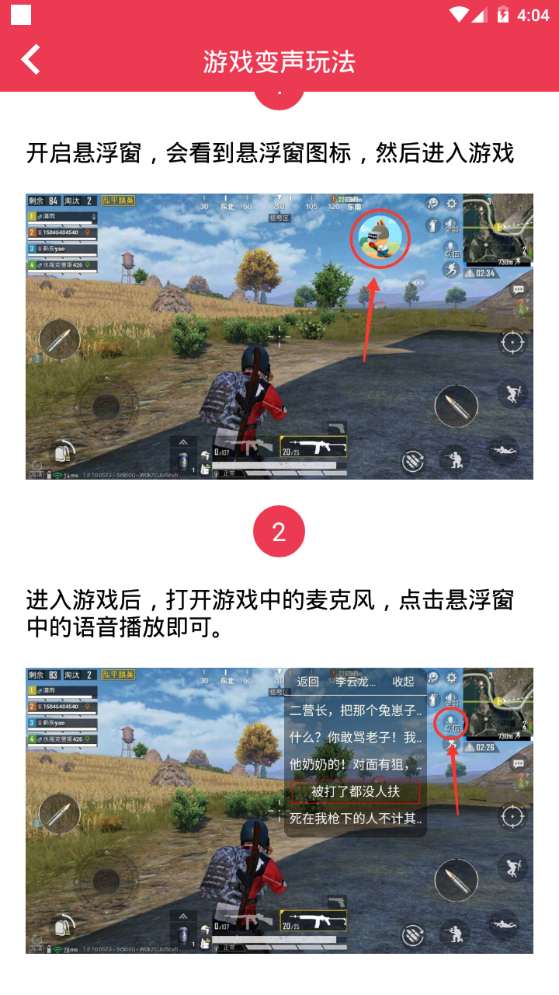游戏变声器app官方最新版