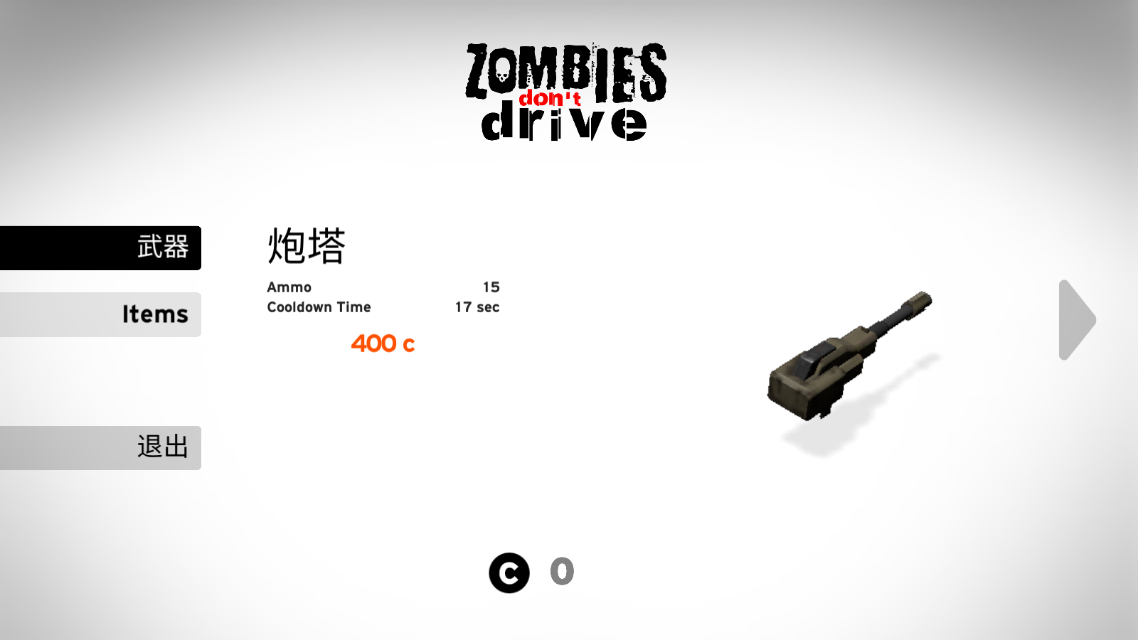 僵尸不开车大量金币版