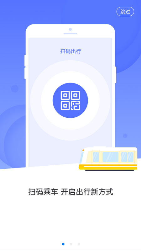 智慧通行官方版