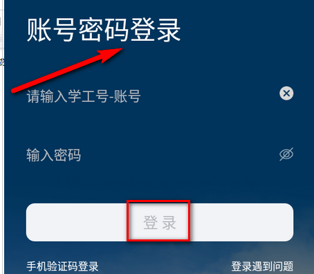 智慧文理校园app官方版